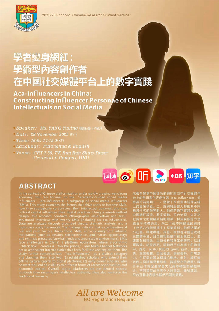 學者變身網紅：學術型內容創作者在中國社交媒體平台上的數字實踐  Aca-influencers in China: Constructing Influencer Personae of Chinese Intellectuals on Social Media